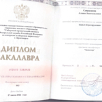 Диплом: Сибирский юридический институт Министерства внутренних дел Российской Федерации (г. Красноярск), 2016 — Афанасьева А.А.