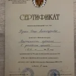 Сертификат - Куцын Игорь Александрович