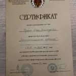 Сертификат 2 - Куцын Игорь Александрович