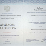 диплом пед - Шабанов Андрей Юрьевич