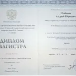 диплом пед - Шабанов Андрей Юрьевич