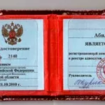 Удостоверение адвоката - Рзаев Абиль Ризаевич