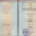 Дипломы - Томникова Юлия Валерьевна