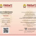 Повышение квалификации - Ухова Надежда Владимировна