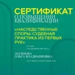 certificate_page-0001 - Логинова Ольга Владимировна