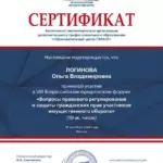 certificate24_page-0001 - Логинова Ольга Владимировна