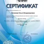 certificate1024_page-0001 - Логинова Ольга Владимировна