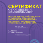 ДТП - Балуева Юлия Юрьевна