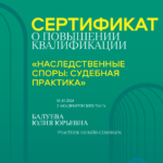 Наследственные споры - Балуева Юлия Юрьевна