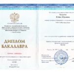 Диплом на 1 листе - Балуева Юлия Юрьевна