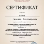 Сертификат 2-11 - Ухова Надежда Владимировна