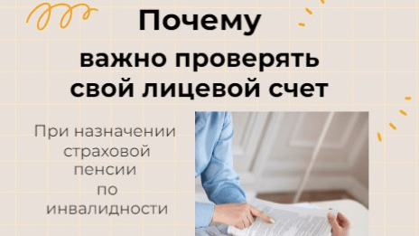 Размер страховой пенсии по инвалидности зависит от стажа и заработка
