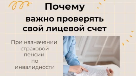 Размер страховой пенсии по инвалидности зависит от стажа и заработка