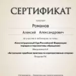 Сертификат 7 - Романов Алексей Александрович