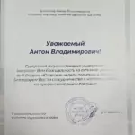 Благодарность - Бушланов Антон Владимирович