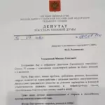 Депутат - Радченков Михаил Олегович