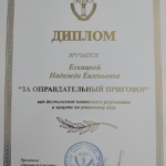 Диплом - Есвицкая Надежда Евгеньевна