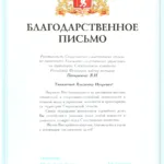 Благодарность - Питиримов Владимир Игоревич