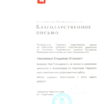 Благодарность 2 - Питиримов Владимир Игоревич