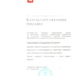 Благодарность 2 - Питиримов Владимир Игоревич