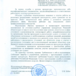 Характеристика - Матыцин Александр Дмитриевич