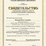 Св-во о прохождении стажировки - Иванова Наиля Ахметовна
