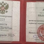 Удостоверение адвоката № 2223, Вагабова Азизат Айнудиновна 