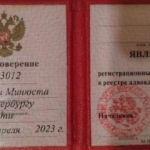 Удостоверение адвоката № 3012, Черенкова Галина Германовна , Адвокатская палата Ленинградской области