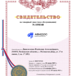 Свидетельство о регистрации товарного знака АВИДОС - Данильченко Владимир Александрович