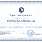 Повышение квалификации - Петелина Ольга Николаевна