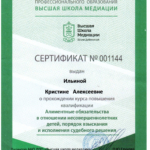 Диплом алименты - Леньшина Кристина Алексеевна