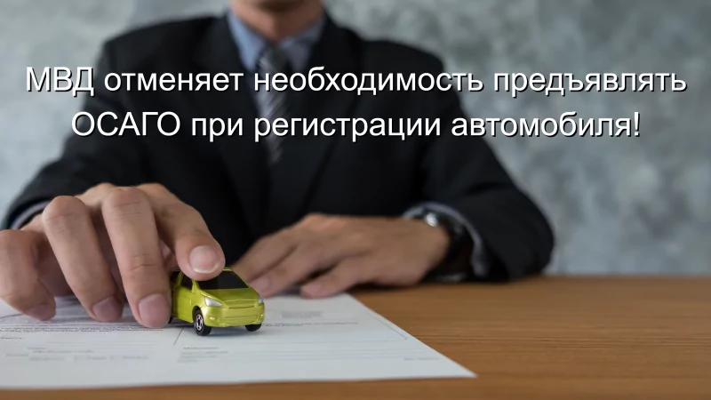 Адвокат Чекстер Артем Викторович объясняет: Немного об ОСАГО