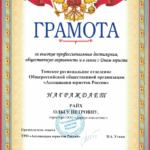 Грамота Юрист года – 2019 - Райх Ольга Петровна