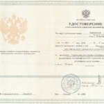 МГУ – удостоверение Управление программами ипотечного жилищного кредитования АИЖК - Райх Ольга Петровна