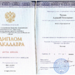 Диплом Чагаев - Чагаев Алексей Николаевич