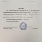 Документ - Державина Валерия Валерьевна