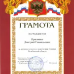 Грамота УПЧ 2013 - Прилипко Дмитрий Геннадьевич