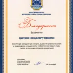 Благодарность Общ_палата_31.05.2016 - Прилипко Дмитрий Геннадьевич