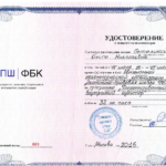 Удостоверение - Петелина Ольга Николаевна