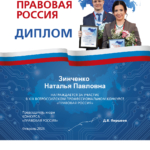 Сертификат 2024 - Зинченко Наталья Павловна