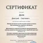 Сертификат ФПА за участие в вебинаре 13.11.2024г. (2) - Доля Дмитрий Сергеевич