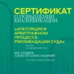 Апелляция в арбитражном процессе Рекомендации суда-1 - Богатищев Алексей Александрович