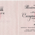 ДипломКЮН - Слепухин Сергей Николаевич