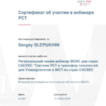 Сертификат ВОИС - Слепухин Сергей Николаевич