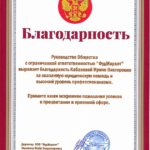 благодарственное письмо Фудмаркет 2023 - Кабанова (Харитонова) Ирина Викторовна