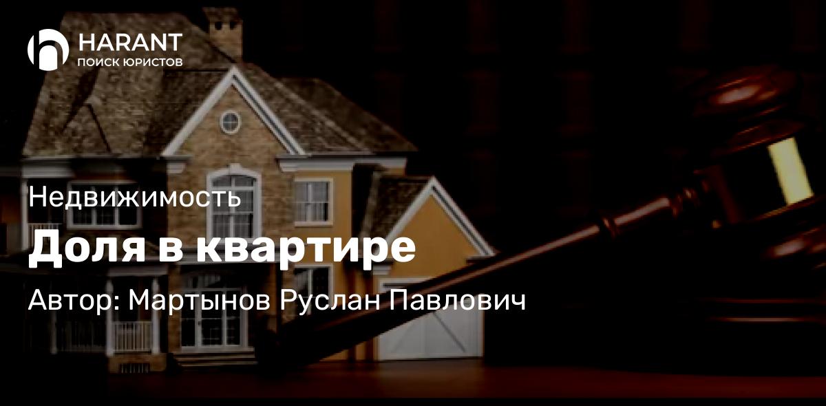 Адвокат Долматов Денис Петрович объясняет: Преимущества сертификата на приобретение жилого помещения в собственность