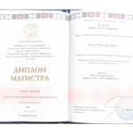 Диплом магистра - Хапаева Линда Сайд-Эмиевна