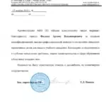 Благодарность от АНО ПО Школа классического танца - Фадеев Артем Владимирович