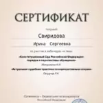 Сертификат 5 - Свиридова Ирина Сергеевна