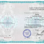Удостоверение о повышении квалификации 7321 Обеспечение деятельности коммерческой организации и индивидуальных предпринимателей - Рудаков Александр Олегович